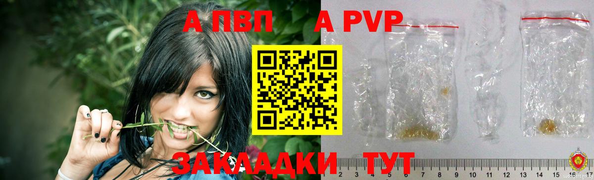 Видное  Альфа ПВП Соль  Вход с VPN  Alpha-PVP кристаллы  A-PVP  Alpha-PVP мука 