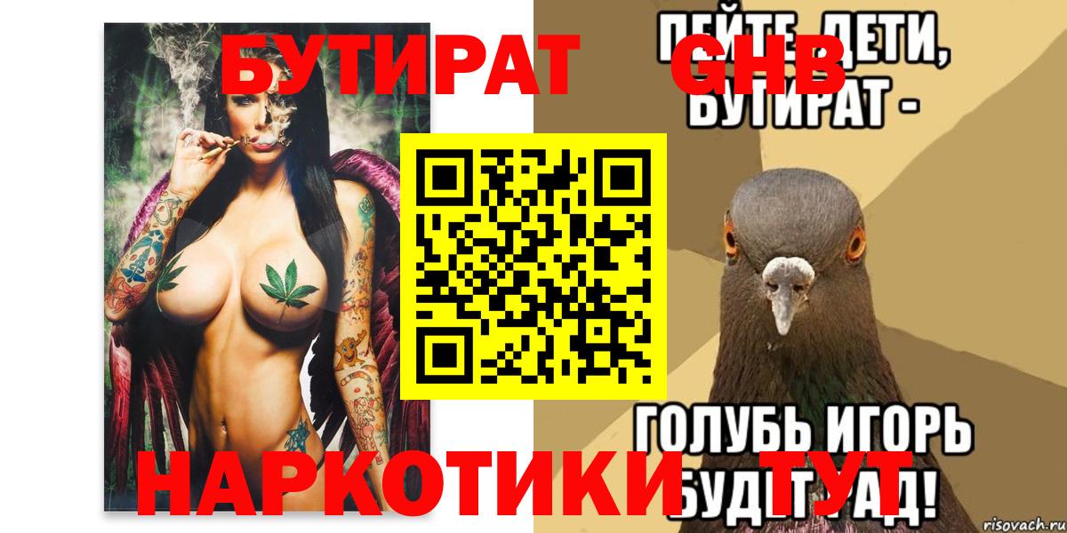 БУТИРАТ вода  БУТИРАТ  Видное  Вход с VPN 