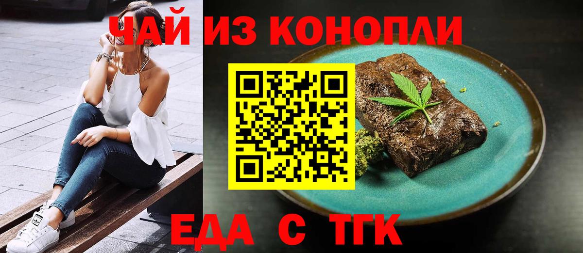 Еда ТГК марихуана  Вход с VPN  Видное 