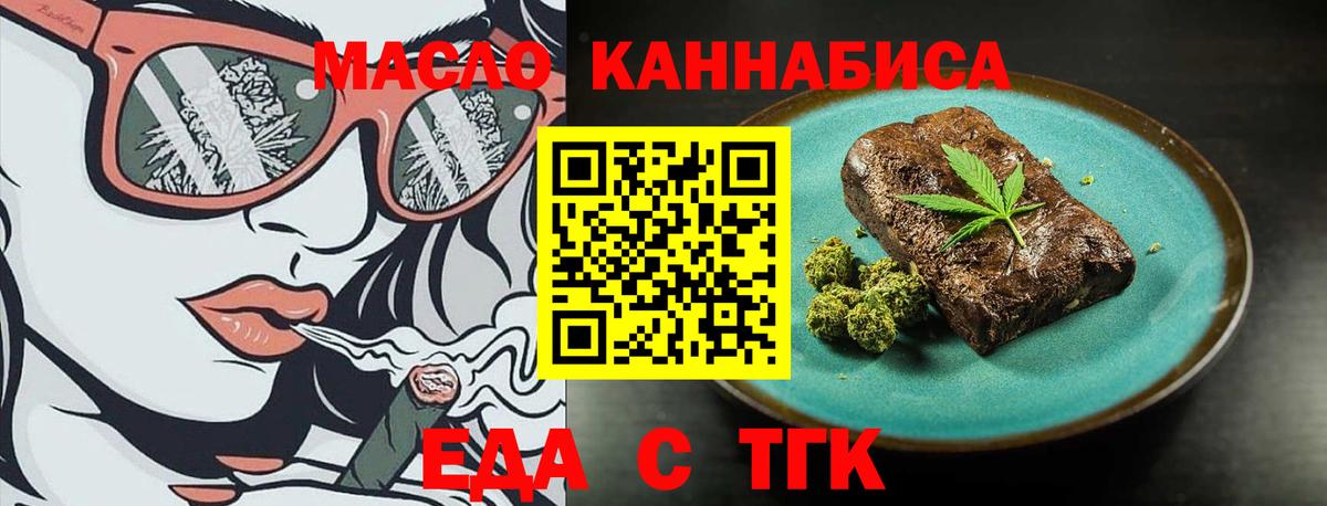 Еда ТГК конопля Видное