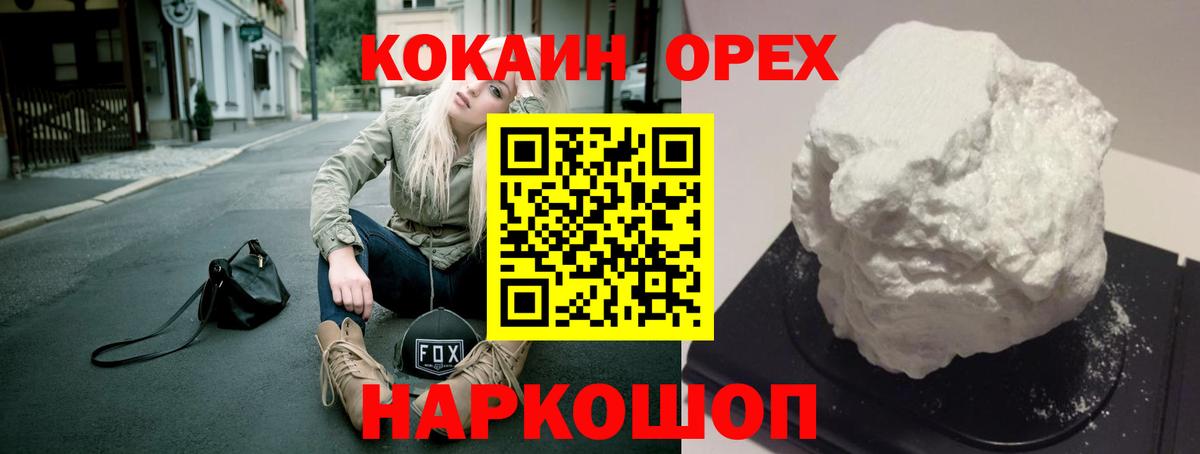 КОКАИН Боливия  Вход с VPN  Cocaine  Видное 