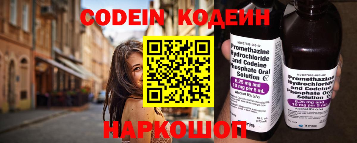 Codein напиток Lean (лин)  Кодеиновый сироп Lean Purple Drank  Видное  Вход с VPN 