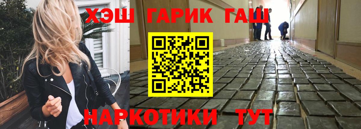 ГАШ убойный  ГАШИШ гарик  Вход с VPN  как найти закладки  Видное  Гашиш 