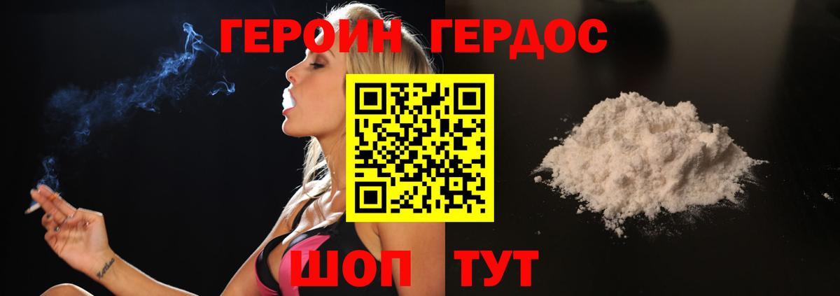 Героин VHQ Видное