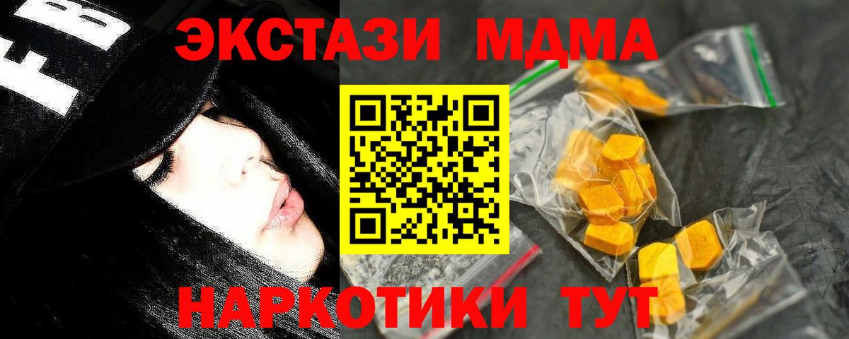 MDMA  Вход с VPN  МДМА молли  Видное  МДМА кристаллы 