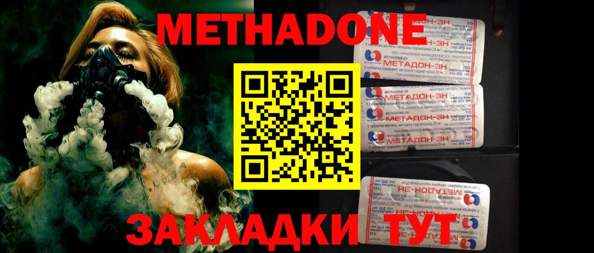 МЕТАДОН methadone Видное